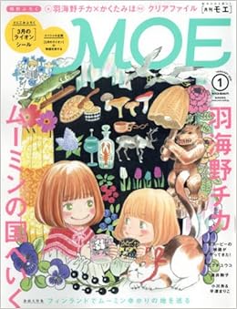 MOE 2016年 01月号[雑誌] (日本語) 雑誌 – 2015/12/3