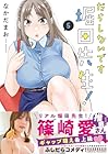 だらしないです 堀田先生! 第5巻