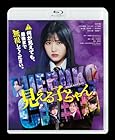 [メーカー特典あり]見える子ちゃん 豪華版 Blu-ray (メーカー特典:ポスタービジュアルクリアカード付)