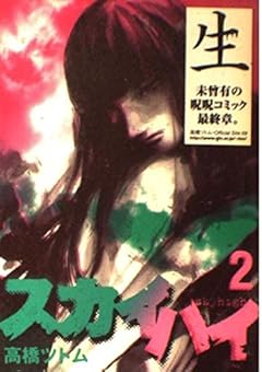 スカイハイの最新刊