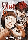 園田の歌 第6巻