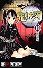 鬼滅の刃 第18巻