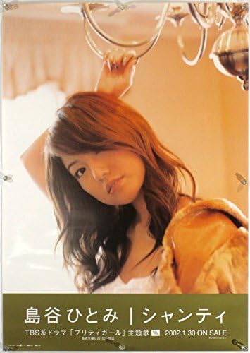 Amazon 島谷ひとみ Hitomi Shimatani B2ポスター R アニメ 萌えグッズ 通販