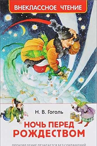 Книга росмэн внеклассное чтение #6 (9785353077671)