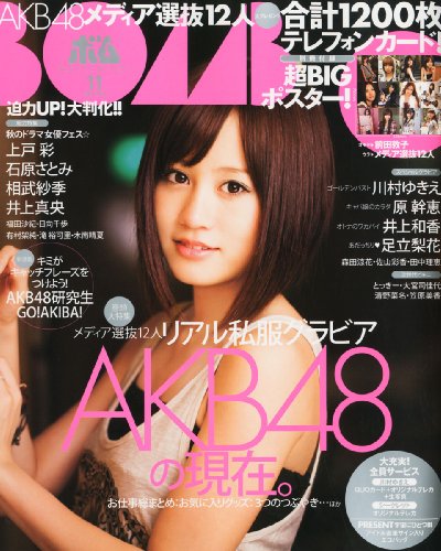 BOMB (ボム) 2010年 11月号
