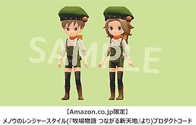 牧場物語 オリーブタウンと希望の大地 SPECIAL』店舗特典・予約・最