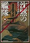 新装版 沈黙の艦隊 第16巻