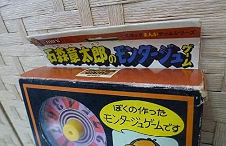 Amazon 当時物 エポック社 石ノ森章太郎のモンタージュゲーム まんがゲーム シリーズ8 ミニ ボードゲーム 昭和 レトロ 札幌市 ボード ゲーム ホビー