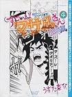 セクシーコマンドー外伝 すごいよ!!マサルさん ウ元ハ王版 第4巻