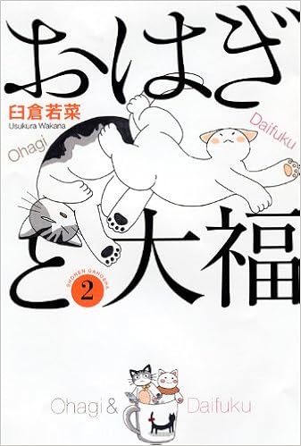 おはぎと大福 2 ねこぱんちコミックス 臼倉 若菜 本 通販 Amazon おはぎと大福 2 ねこぱんちコミックス 臼倉 若菜 本 通販 Amazon