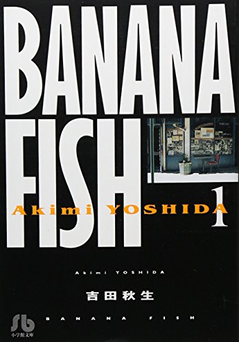 BANANA FISH Vol.1 [Japanese Edition]