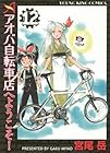 アオバ自転車店へようこそ! 第12巻
