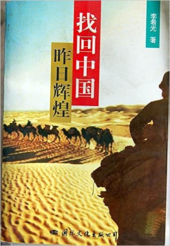 Zhao Hui Zhongguo Zuo Ri Hui Huang Mandarin Chinese Edition Li Xiguang 9787801055149 Amazon Com Books