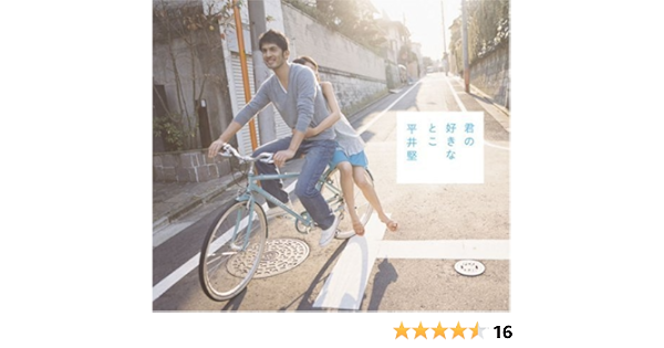 Hirai Ken Kiminosukinatoko Amazon Com Music