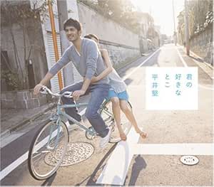 Hirai Ken Kiminosukinatoko Amazon Com Music Hirai Ken Kiminosukinatoko Amazon Com Music