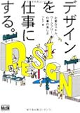 デザインを仕事にする。 必要なスキル、ワークフロー、仕事の楽しさ