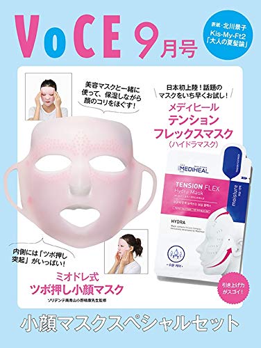 VOCE(ヴォーチェ)2020年9月号 雑誌付録 付録つき雑誌 小顔マスクスペシャルセット