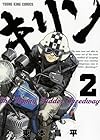 キリン The Happy Ridder Speedway 第2巻