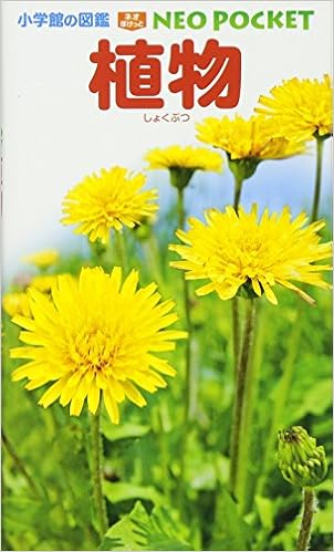 図鑑という響きは良い 勝手にアスパラ収穫の日記