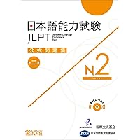 Amazon.com: Jlpt Japanese-Language Proficiency Test Official Amazon.com: Jlpt Japanese-Language Proficiency Test Official