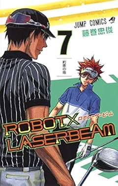 ROBOT×LASERBEAMの最新刊