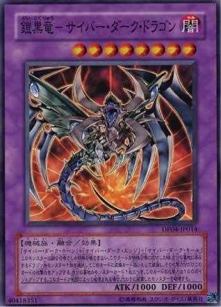 Amazon 遊戯王 鎧黒竜 サイバー ダーク ドラゴン Dp04 Jp014 スーパー トレカ 通販