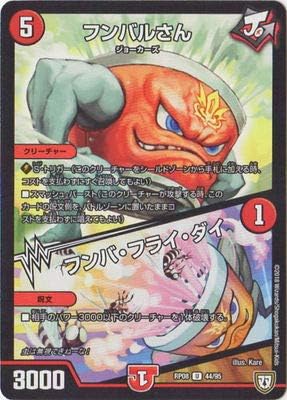 Amazon デュエルマスターズ新8弾 Dmrp 08 44 U フンバルさん フンバ フライ ダイ トレカ 通販