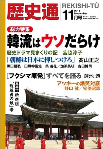 歴史通 11年 11月号 雑誌 本 通販 Amazon