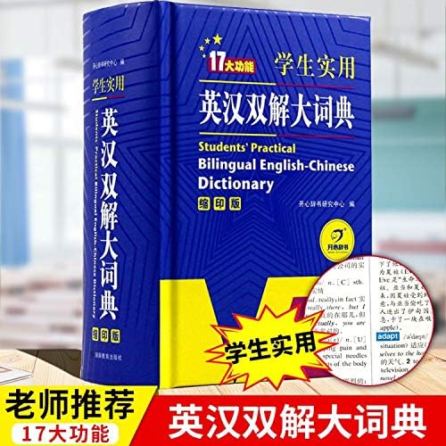 Little Oxford English-Chinese Dictionary (Chinese Edition): UK