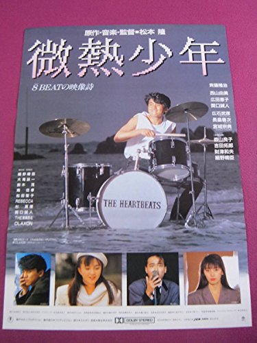 F9997邦画ポスター微熱少年斉藤隆治西山由美広田恵子関口誠人東宝の買取価格 相場 高価買取なら買取一括比較のウリドキ