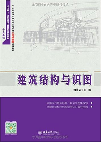建筑构造与识图 吕玉莲 郑忠义 刘志强 Amazon Com Books 建筑构造与识图 吕玉莲 郑忠义 刘志强 Amazon Com Books