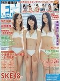 ENTAME(エンタメ) 特別編集版 2017年 08 月号 [雑誌]: ENTAME(エンタメ) 増刊