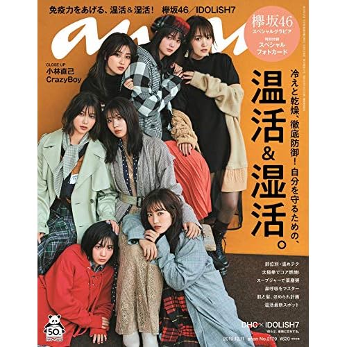 an・an 2019年 12/11号 表紙画像