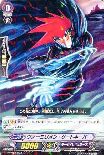 Amazon カードファイト ヴァンガード ヴァンガード ヴァーミリオン ゲートキーパー R ブースターパック第3弾 魔侯襲来 収録カード トレカ 通販