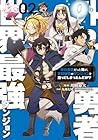 外れ勇者だった俺が、世界最強のダンジョンを造ってしまったんだが? 第2巻