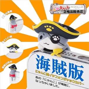 にゃんこ型イヤホンジャックカバー（海賊版)