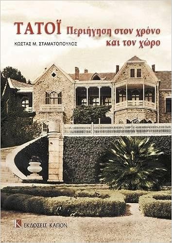 Stamatopoulos C Tatoi Periigisi Ston Xrono Kai Ton Xwro Greek Language Text Stamatopoulos Costas M Amazon De Bucher