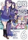 蜘蛛ですが、なにか? 蜘蛛子四姉妹の日常 第6巻