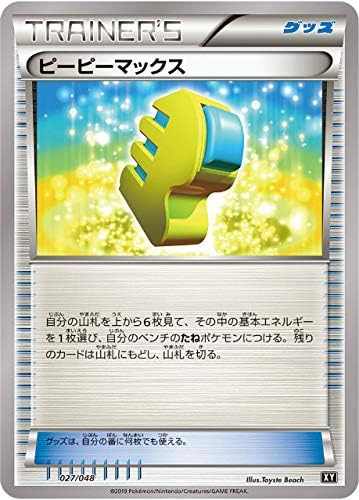 Amazon ポケモンカードゲーム Xy 027 048 ピーピーマックス Bw Xy エクストラレギュレーション トレカ 通販 Amazon ポケモンカードゲーム Xy 027 048 ピーピーマックス Bw Xy エクストラレギュレーション トレカ 通販