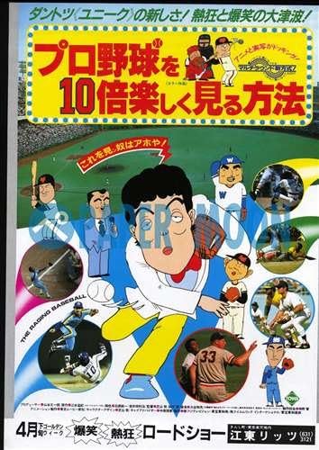 Amazon 映画チラシ プロ野球を10倍楽しく見る方法 グランド アニメ ハワ アートフレーム ポスター オンライン通販 Amazon 映画チラシ プロ野球を10倍楽しく見る方法 グランド アニメ ハワ アートフレーム ポスター オンライン通販