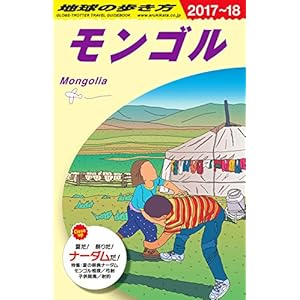 D14 Globe Trotter Mongolia 2017-2018