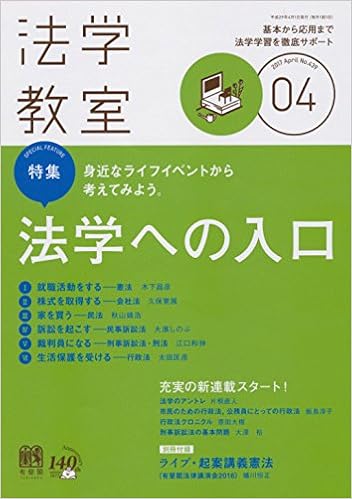 法学教室 17年 04 月号 雑誌 本 通販 Amazon