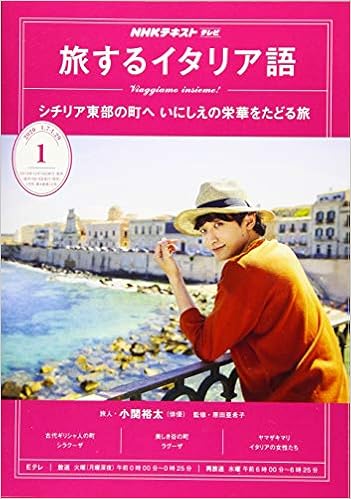 Nhkテレビテレビ旅するイタリア語 年 01 月号 雑誌 Amazon Com Books