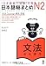 JLPT Level N2 Nihongo So-matome , Japanese Vocabulary ( Quick Study Academic ) 6 Book Set With Original Sticky Notes
