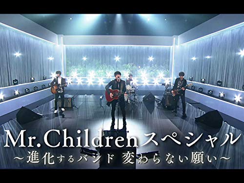 Amazon Co Jp ｍｒ ｃｈｉｌｄｒｅｎ スペシャル 進化するバンド 変わらない願い Nhkオンデマンド を観る Prime Video