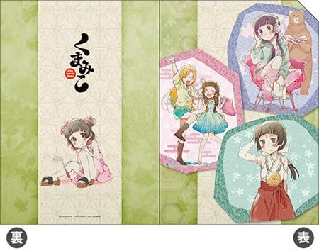 Amazon くまみこ 和紙風ファイル B まち 非日常 アニメ 萌えグッズ 通販