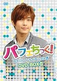 [DVD]パフェちっく! ~スイート・トライアングル~ ノーカット版 DVD-BOX II アーロンver.