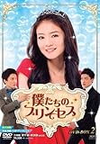 [DVD]僕たちのプリンセス DVD-BOX2