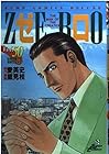 ゼロ -THE MAN OF THE CREATION- 第50巻