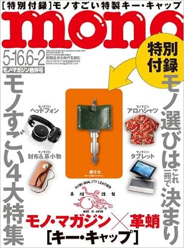 Mono モノ マガジン 12年5 16 6 2合併号 雑誌 本 通販 Amazon